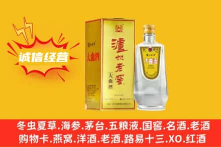 乌审旗回收泸州老窖