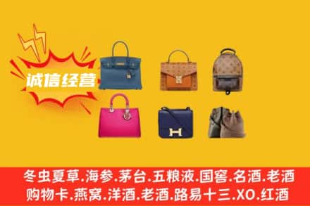 乌审旗回收名包