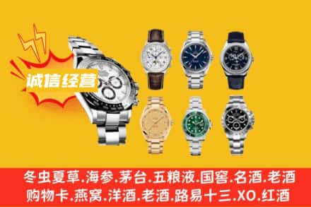 乌审旗回收名表