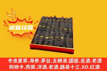 乌审旗回收海参