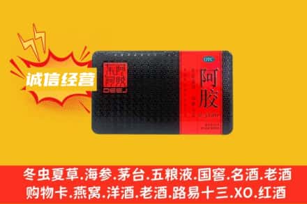 乌审旗回收阿胶