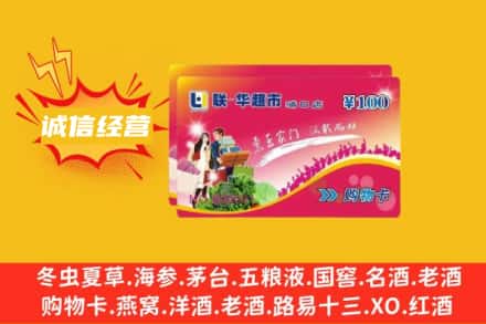 乌审旗回收商超卡
