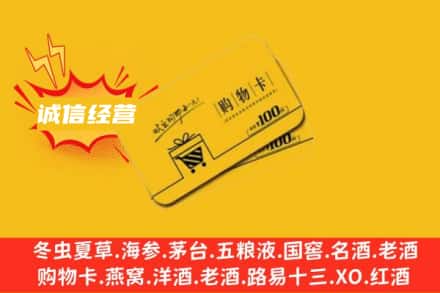 乌审旗回收购物卡