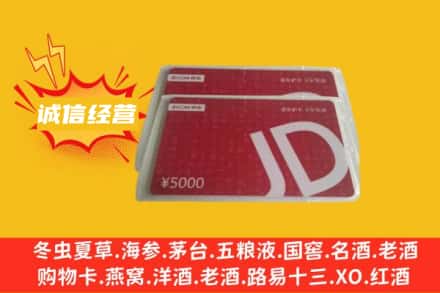 乌审旗回收京东卡