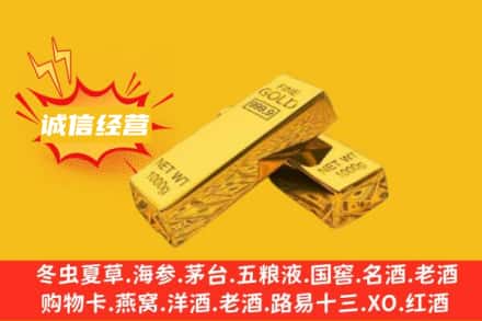 乌审旗回收黄金